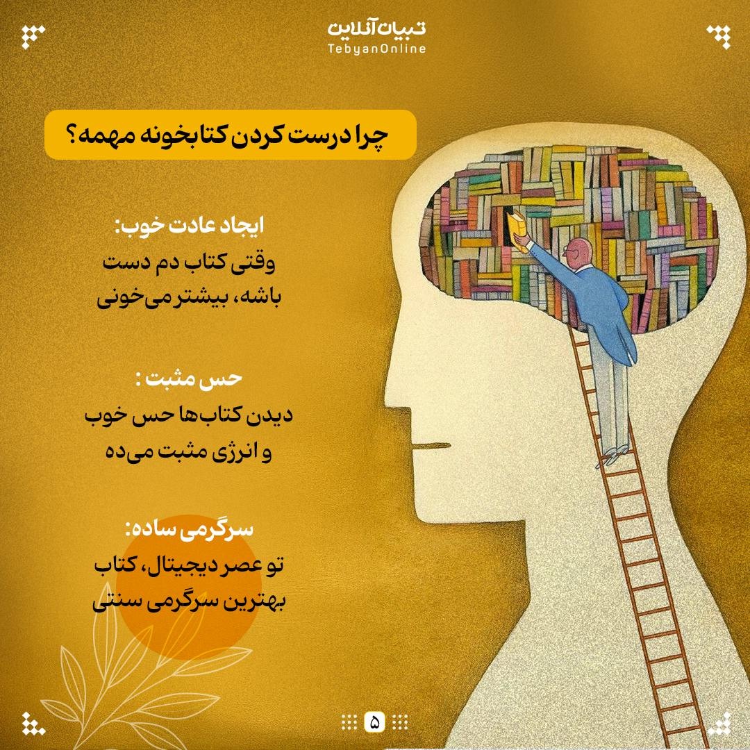 چرا هر خونه به یه کتابخونه کوچیک نیاز داره؟