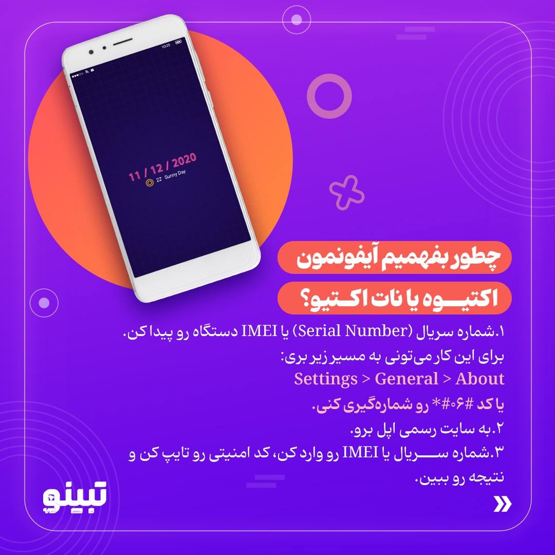 از کجا بفهمم آیفونی که خریدیم نو است یا دست دوم؟