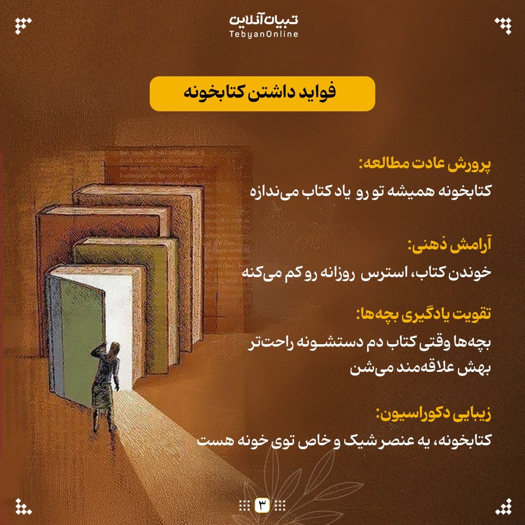 چرا هر خونه به یه کتابخونه کوچیک نیاز داره؟