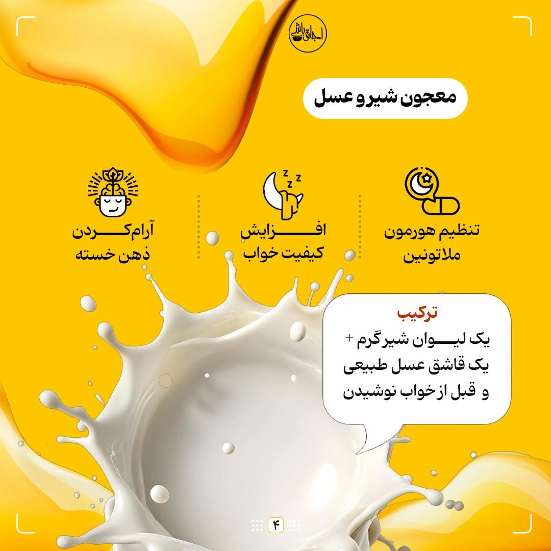 معجونهایی برای خواب عمیق