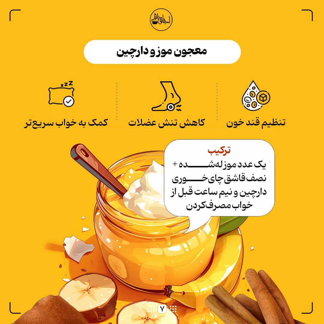 معجونهایی برای خواب عمیق