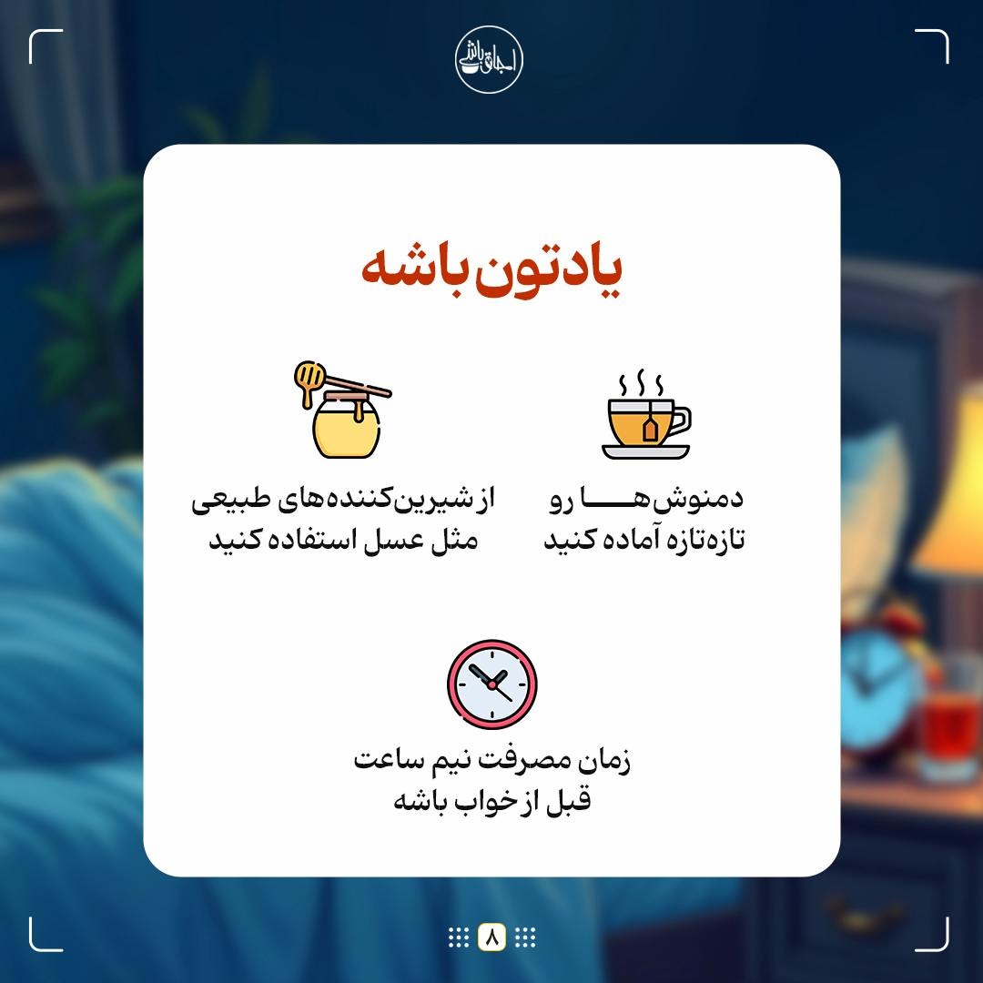 معجونهایی برای خواب عمیق