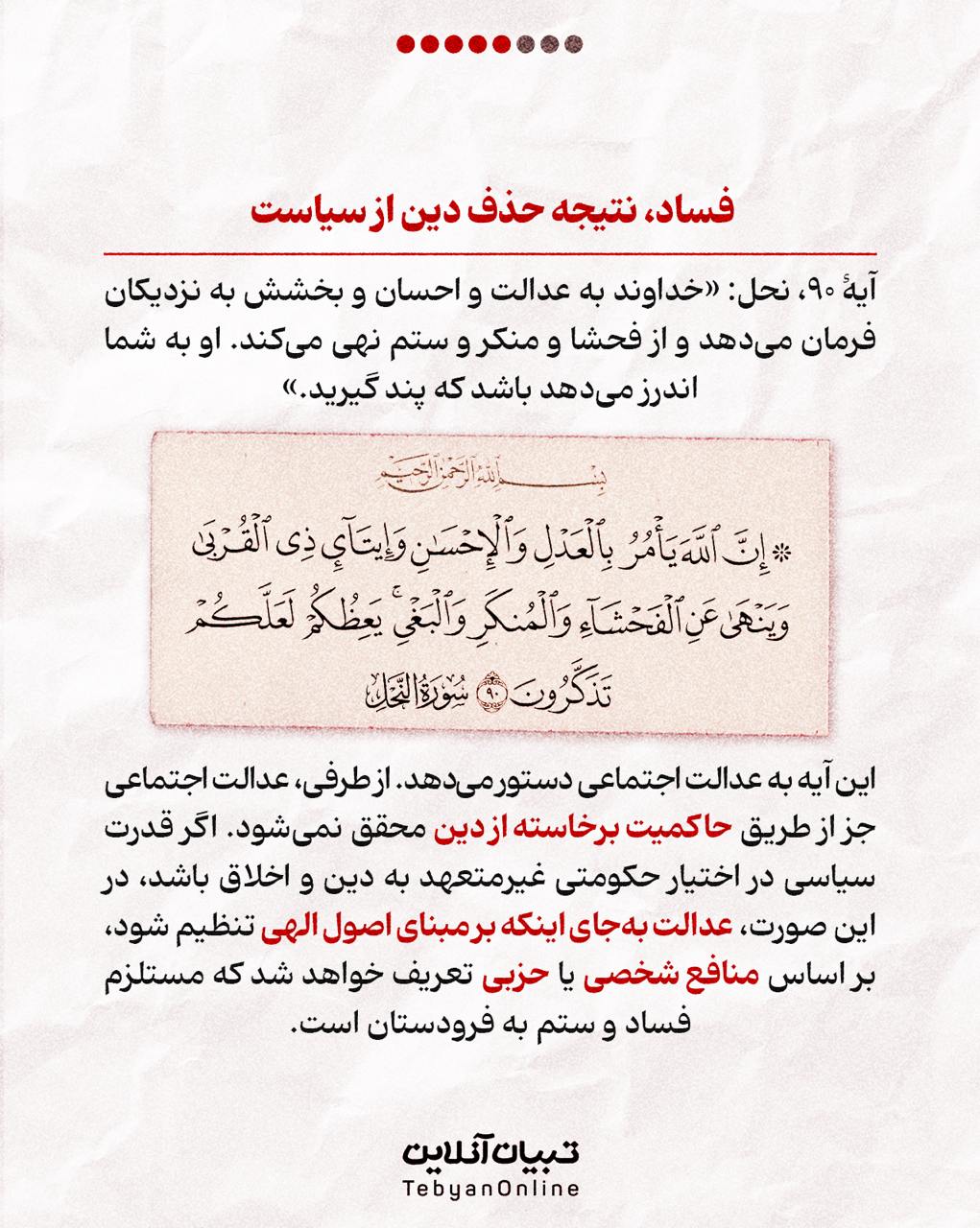 عجایب انجمن حجتیه