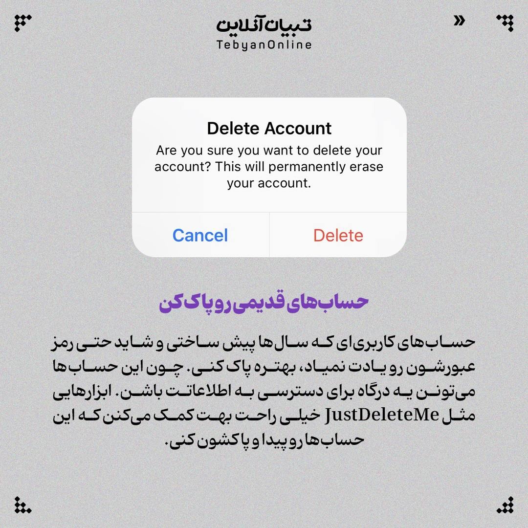 پاک کردن اطلاعات شخصی از کف اینترنت!