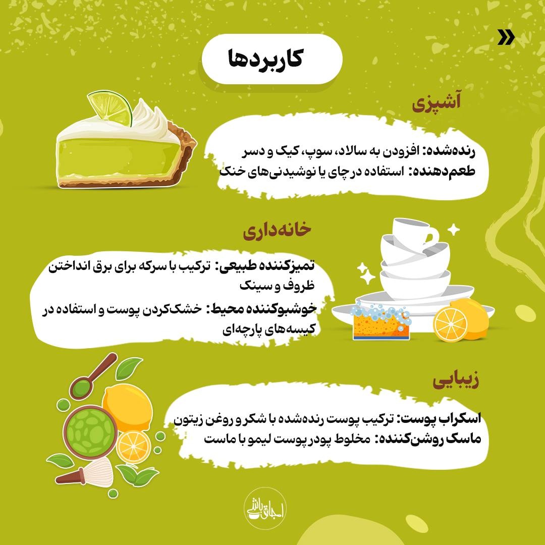 پوست لیمو ترش؛ گنجینهای برای سلامت و زندگی روزمره