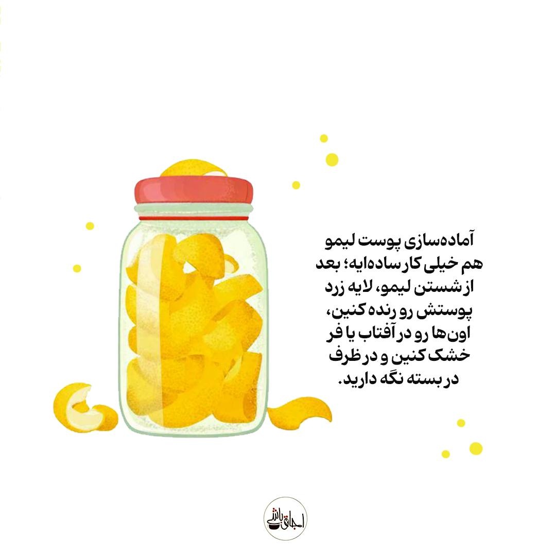 پوست لیمو ترش؛ گنجینهای برای سلامت و زندگی روزمره