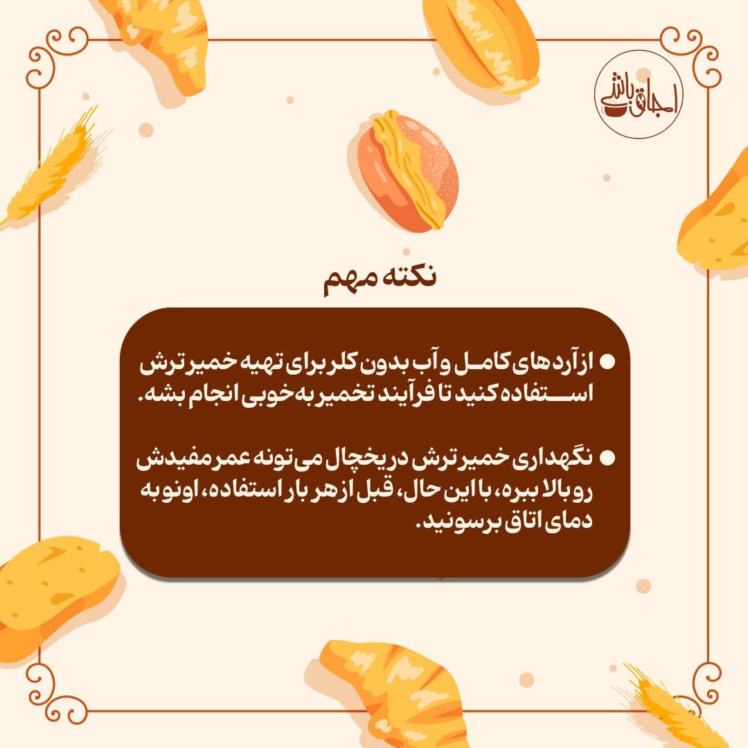 خمیر ترش؛ طعمی کهن با فواید نوین