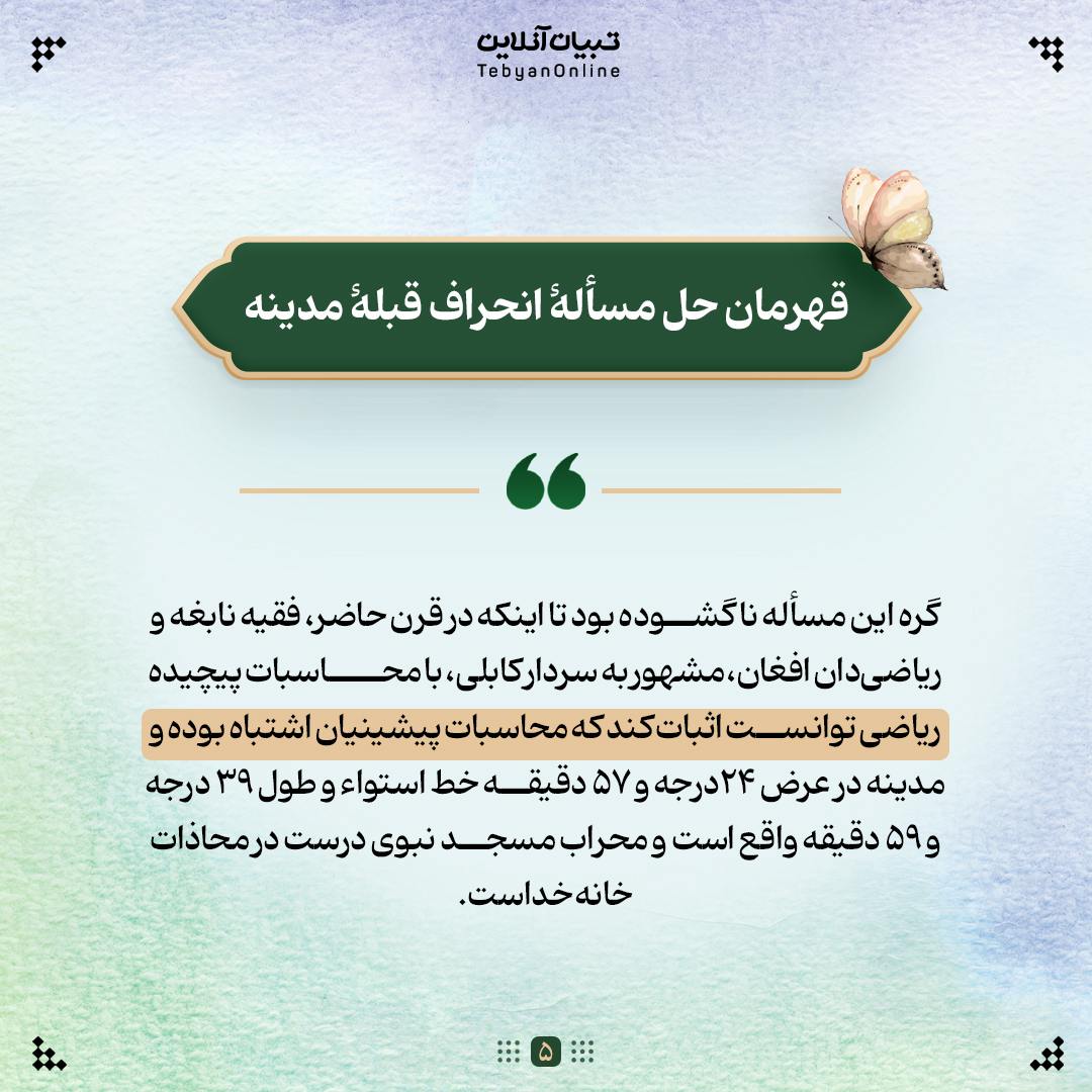 3 معجزۀ جاوید پیامبر اکرم صلی الله علیه وآله