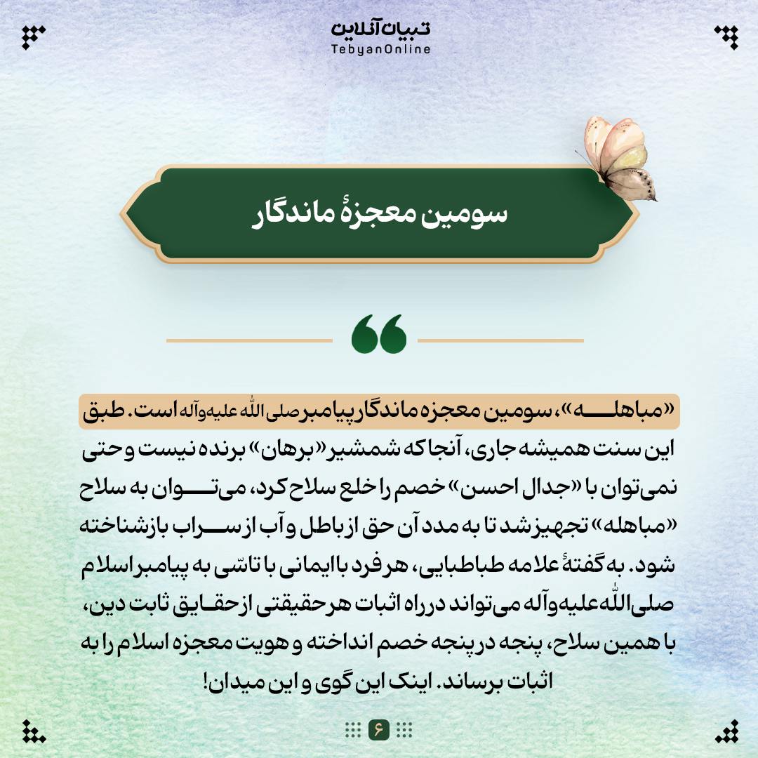 3 معجزۀ جاوید پیامبر اکرم صلی الله علیه وآله