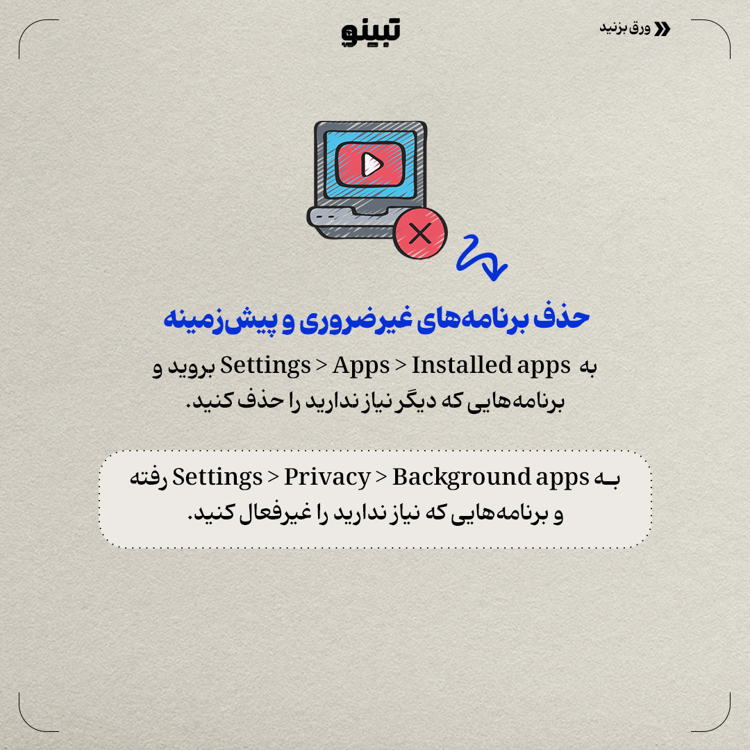 بدون هزینه ویندوز سریعتری داشته باش!