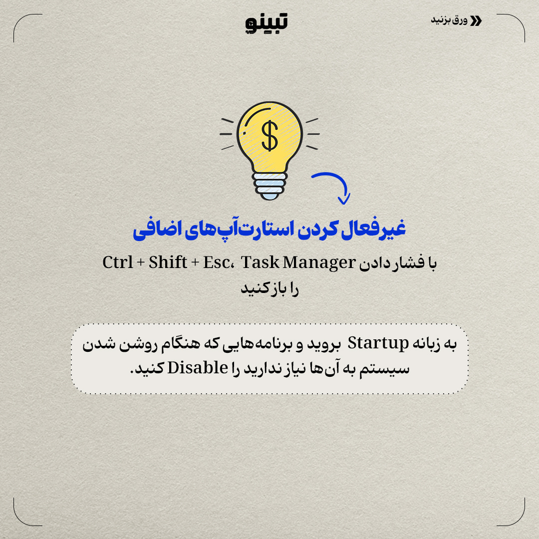 بدون هزینه ویندوز سریعتری داشته باش!