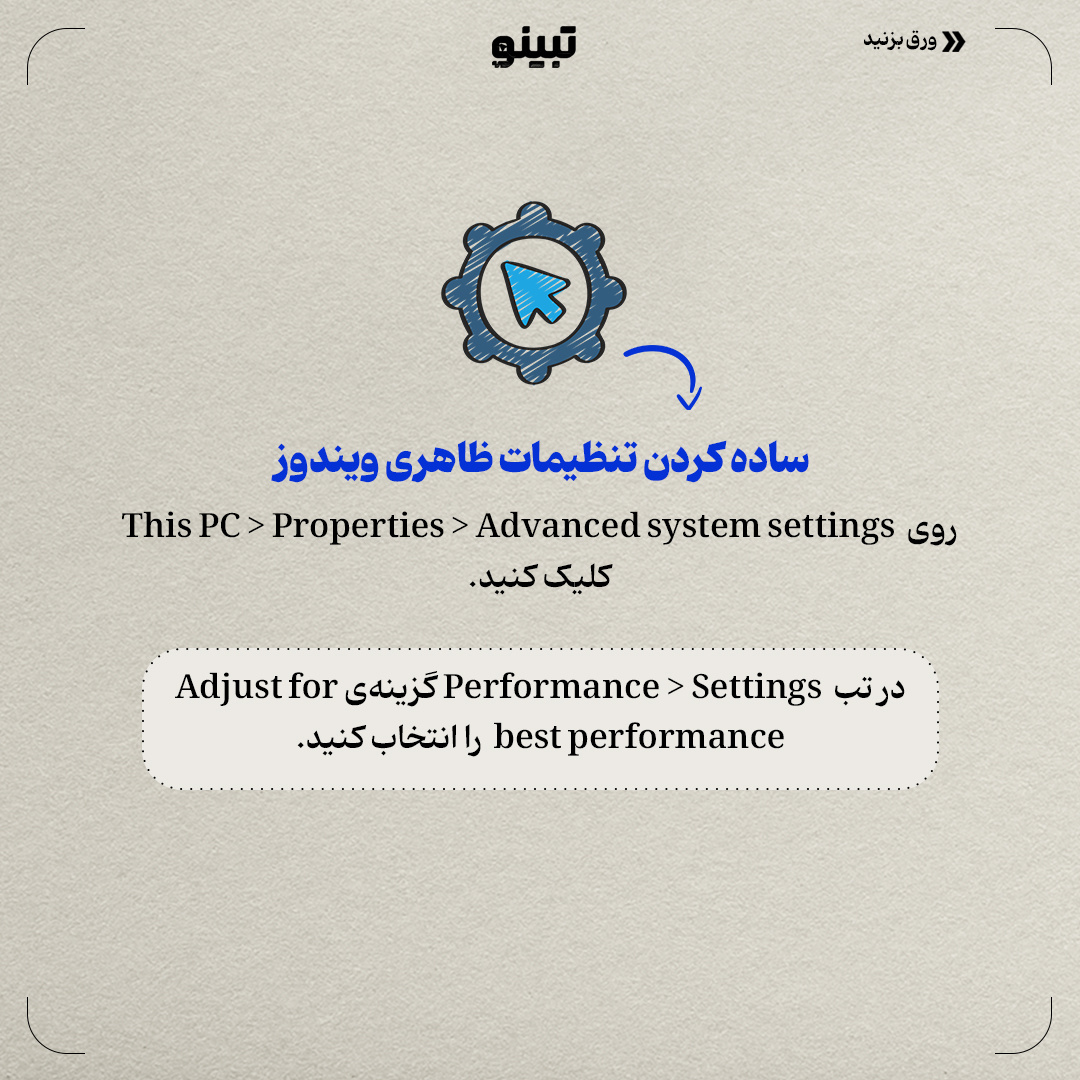 بدون هزینه ویندوز سریعتری داشته باش!