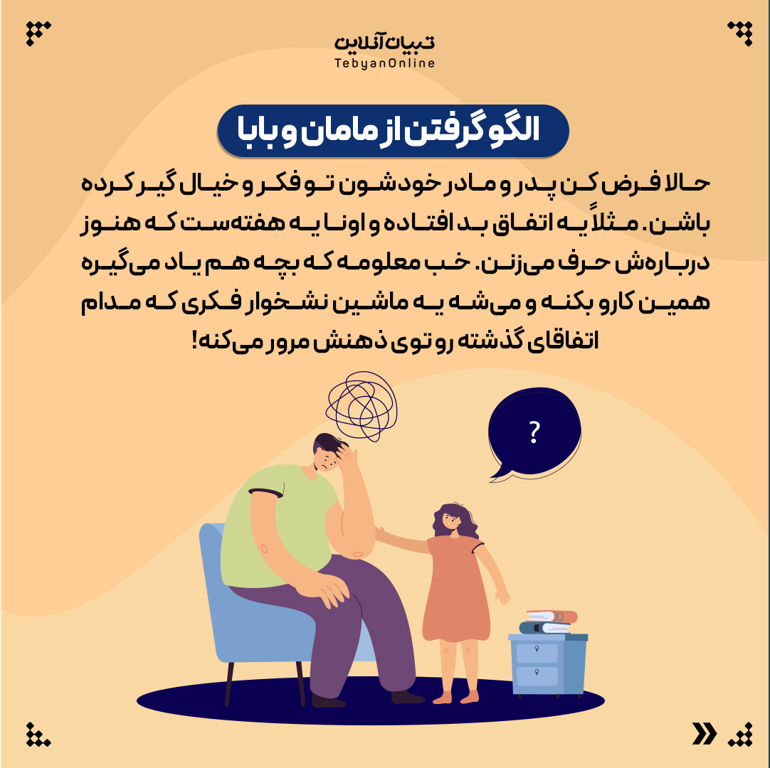 نشخوار فکری؛ عادتی که از خانه شروع می‌شود!