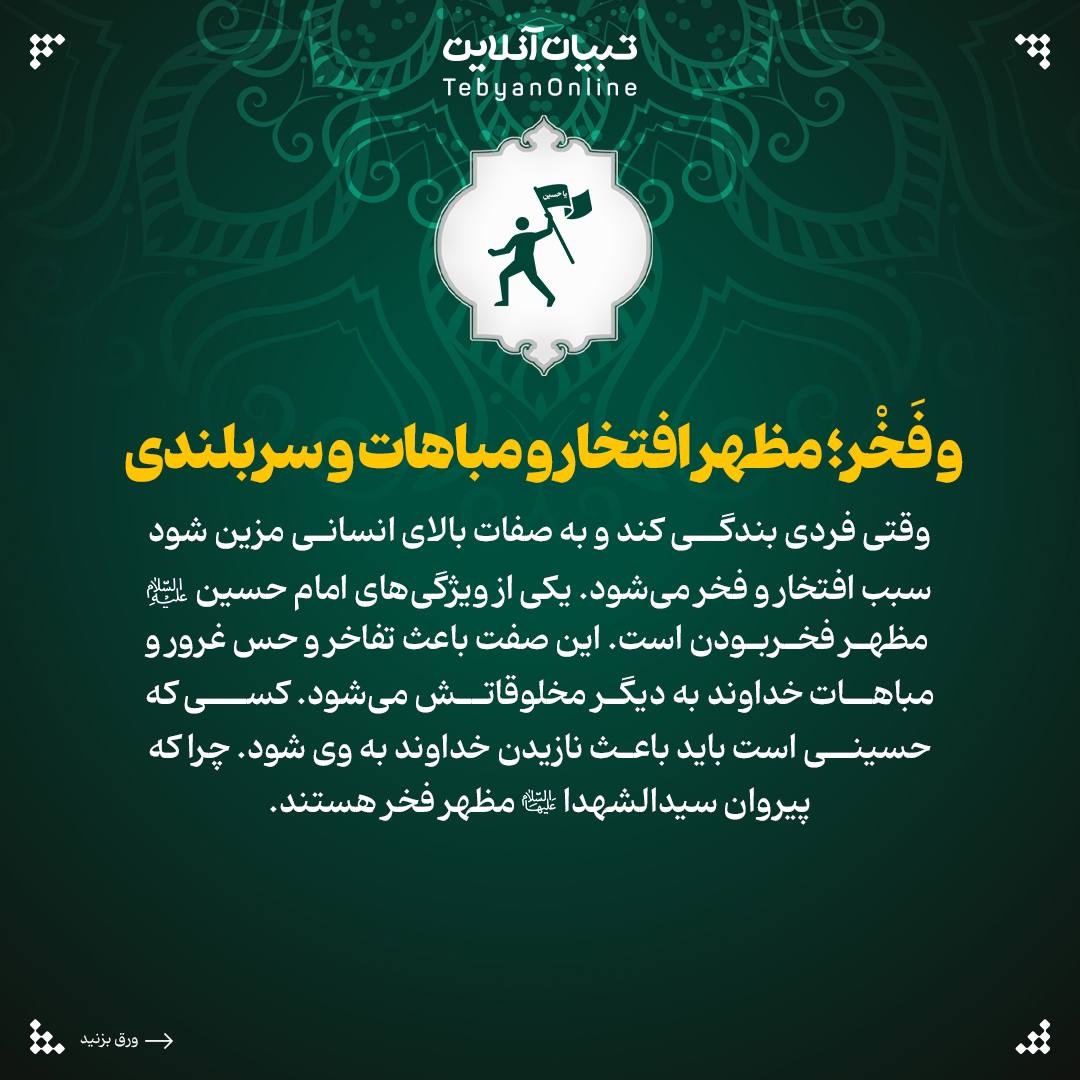 ۷ ویژگی سیدالشهدا ‌علیه‌السلام مکتوب بر عرش الهی