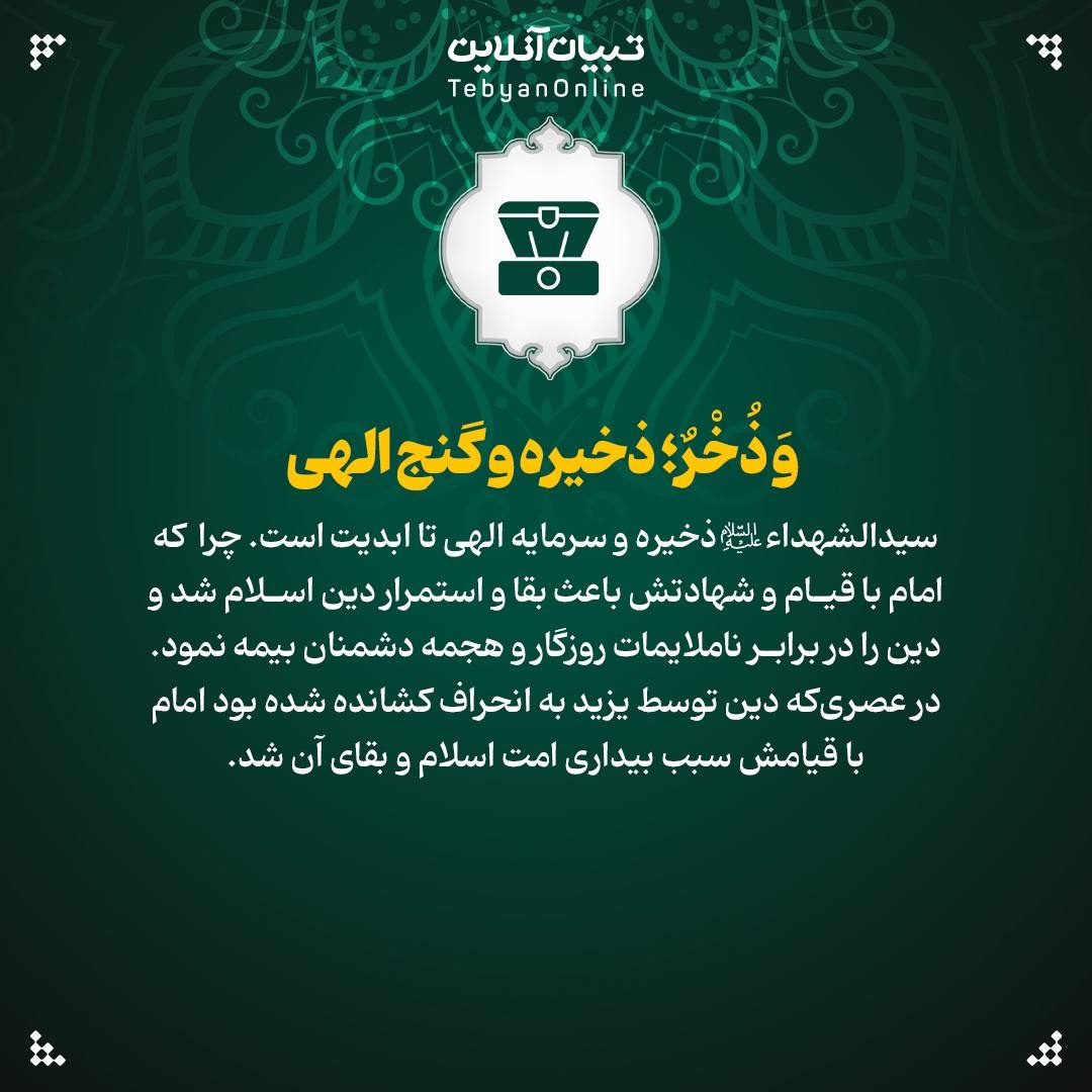 ۷ ویژگی سیدالشهدا ‌علیه‌السلام مکتوب بر عرش الهی