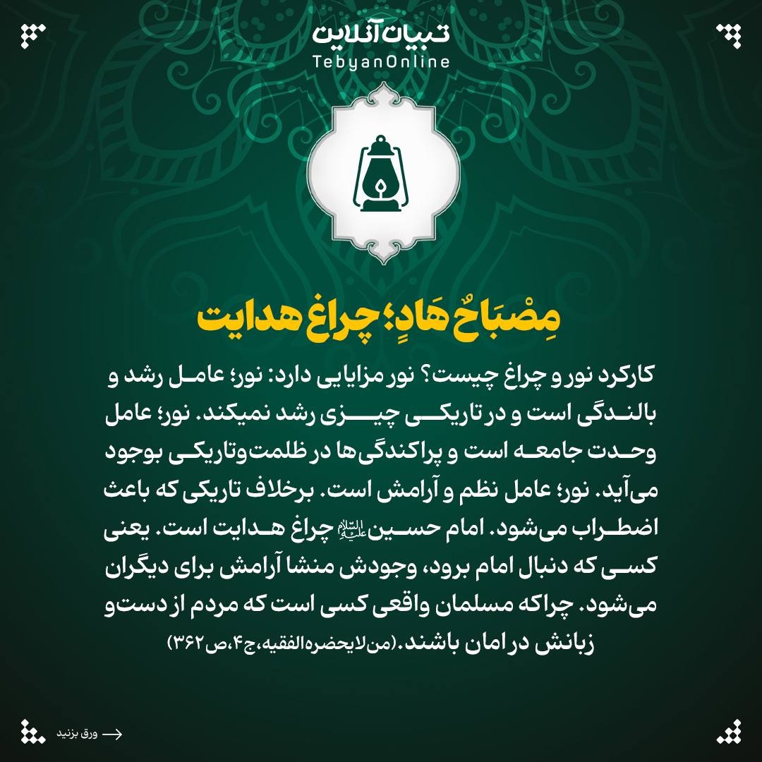 ۷ ویژگی سیدالشهدا ‌علیه‌السلام مکتوب بر عرش الهی