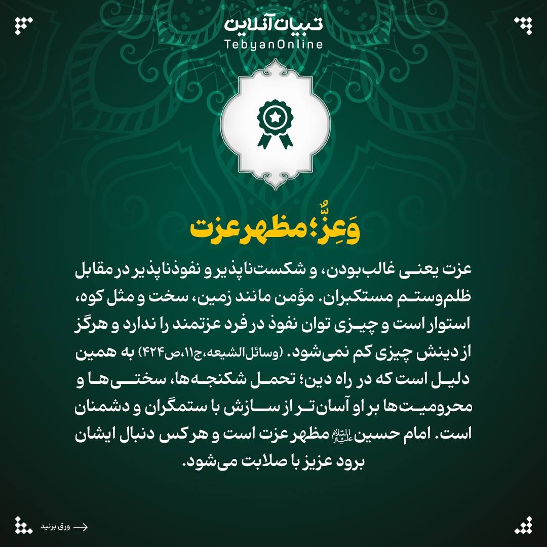 ۷ ویژگی سیدالشهدا ‌علیه‌السلام مکتوب بر عرش الهی