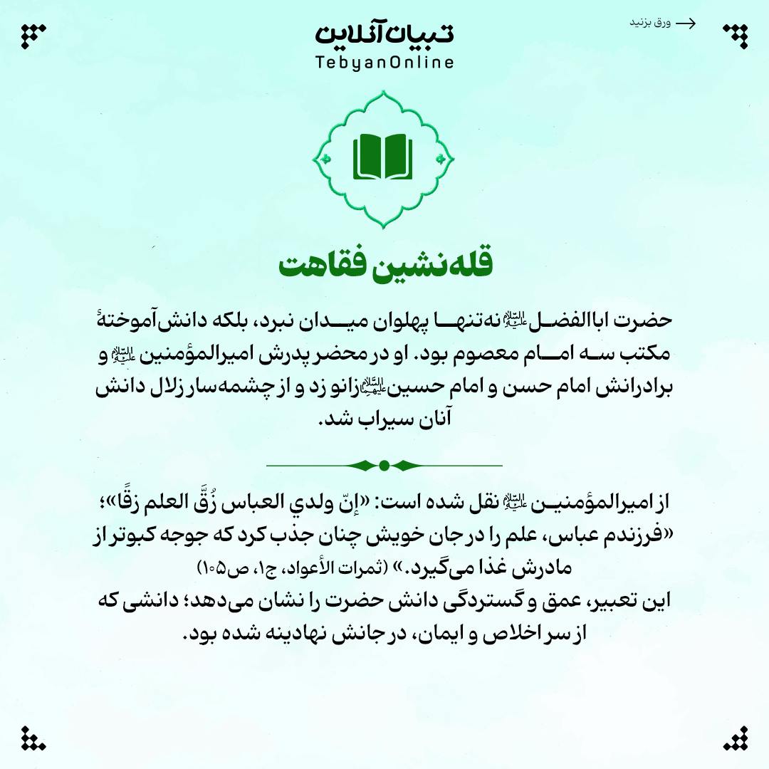 ۵ ویژگی رشکبرانگیز علمدار کربلا