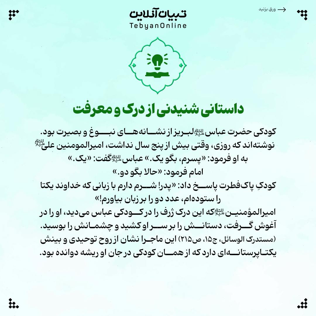 ۵ ویژگی رشکبرانگیز علمدار کربلا