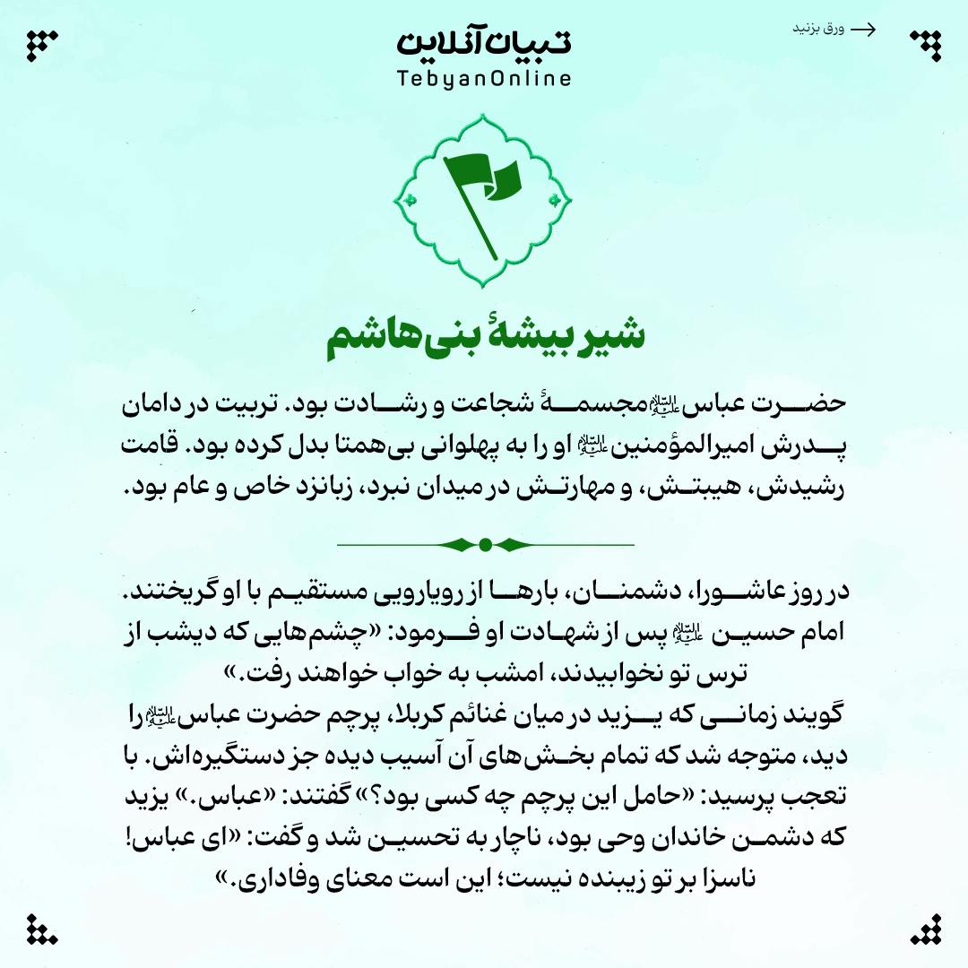 ۵ ویژگی رشکبرانگیز علمدار کربلا