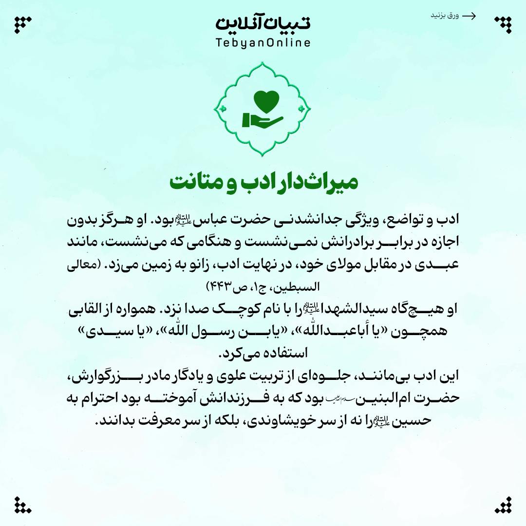 ۵ ویژگی رشکبرانگیز علمدار کربلا