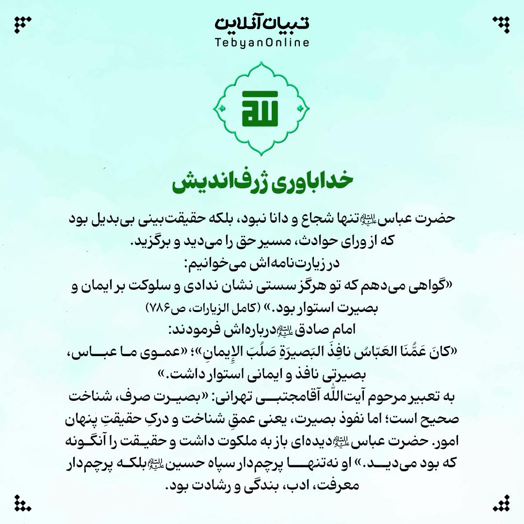 ۵ ویژگی رشکبرانگیز علمدار کربلا