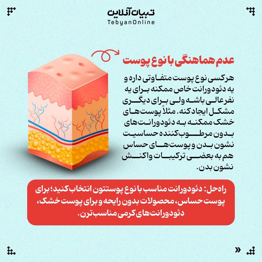 چرا بعضی دئودورانتها بوی بد را بدتر میکنند؟