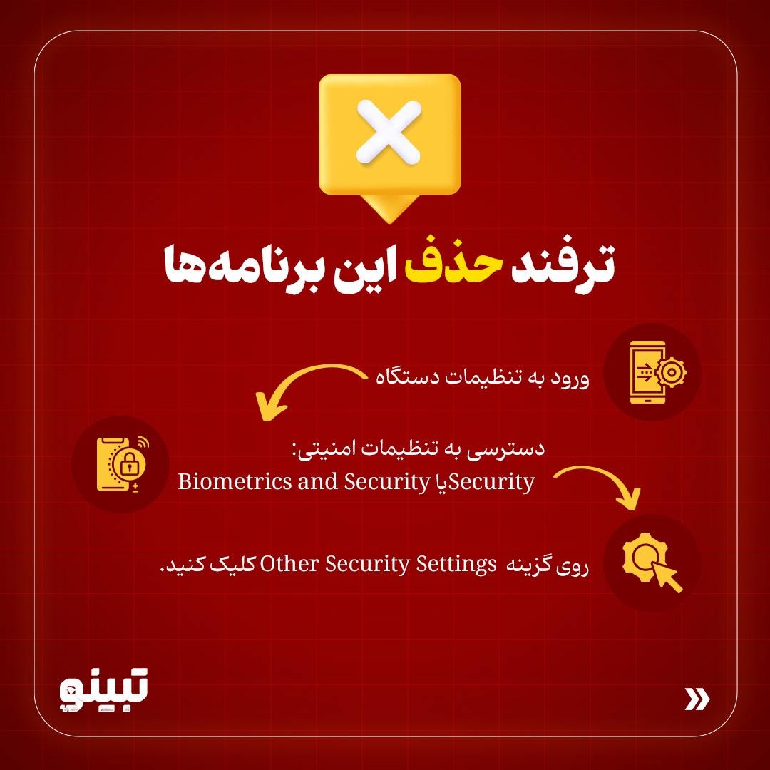 بدافزارهای گوشی همراهت رو پاک کن؟