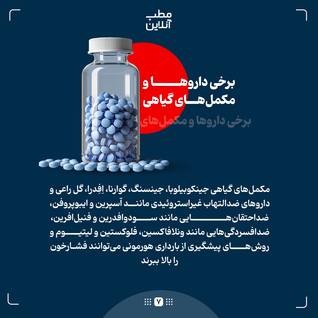 مواردی که شاید ندانید فشارخونتان را بالا میبرند