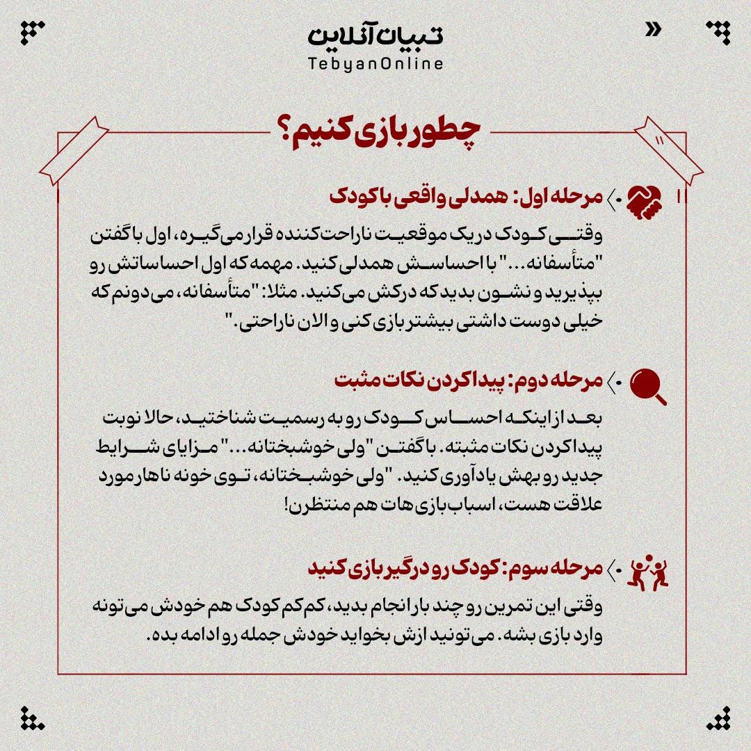 چطور با یک بازی ساده، تابآوری بچهها رو تقویت کنیم؟