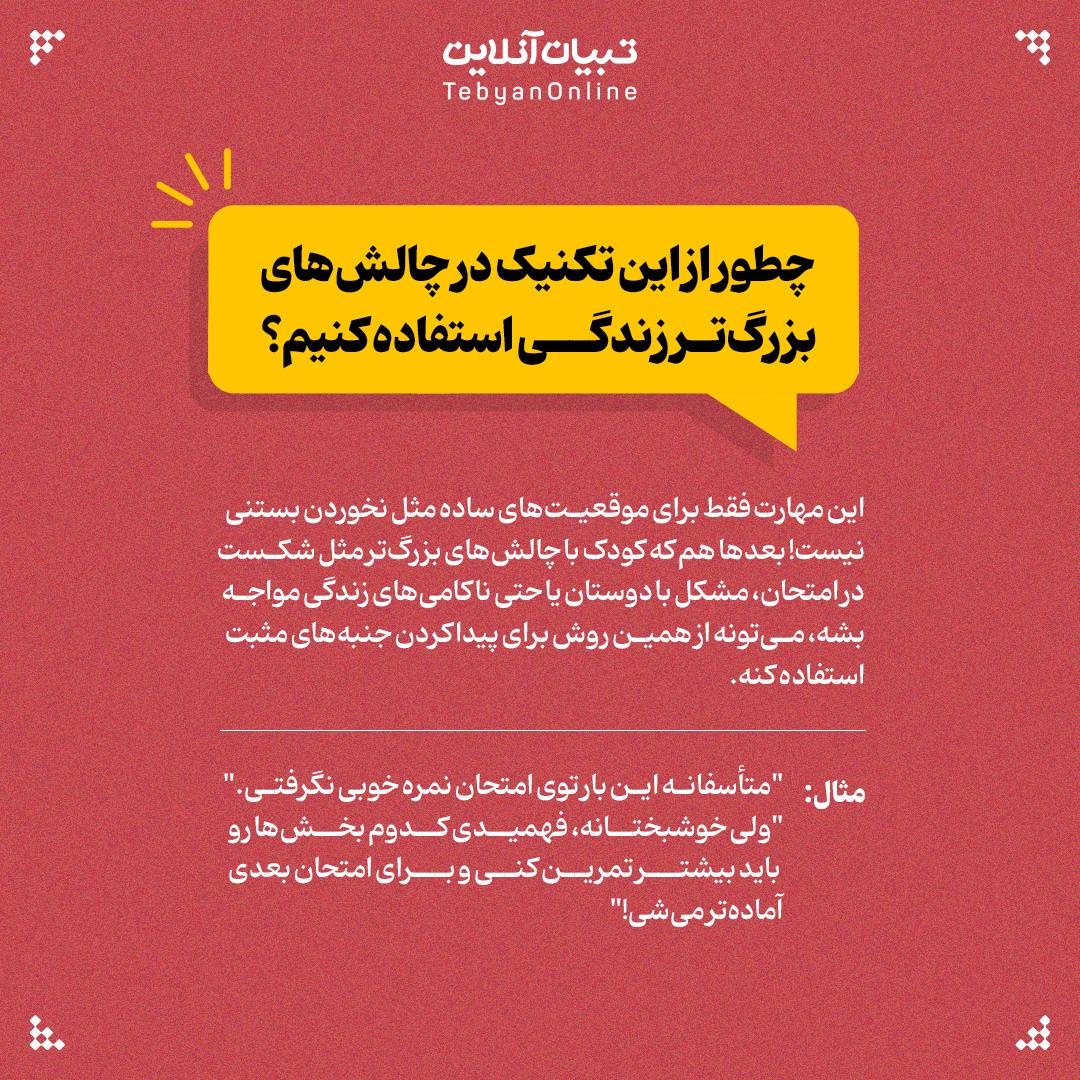 چطور با یک بازی ساده، تابآوری بچهها رو تقویت کنیم؟