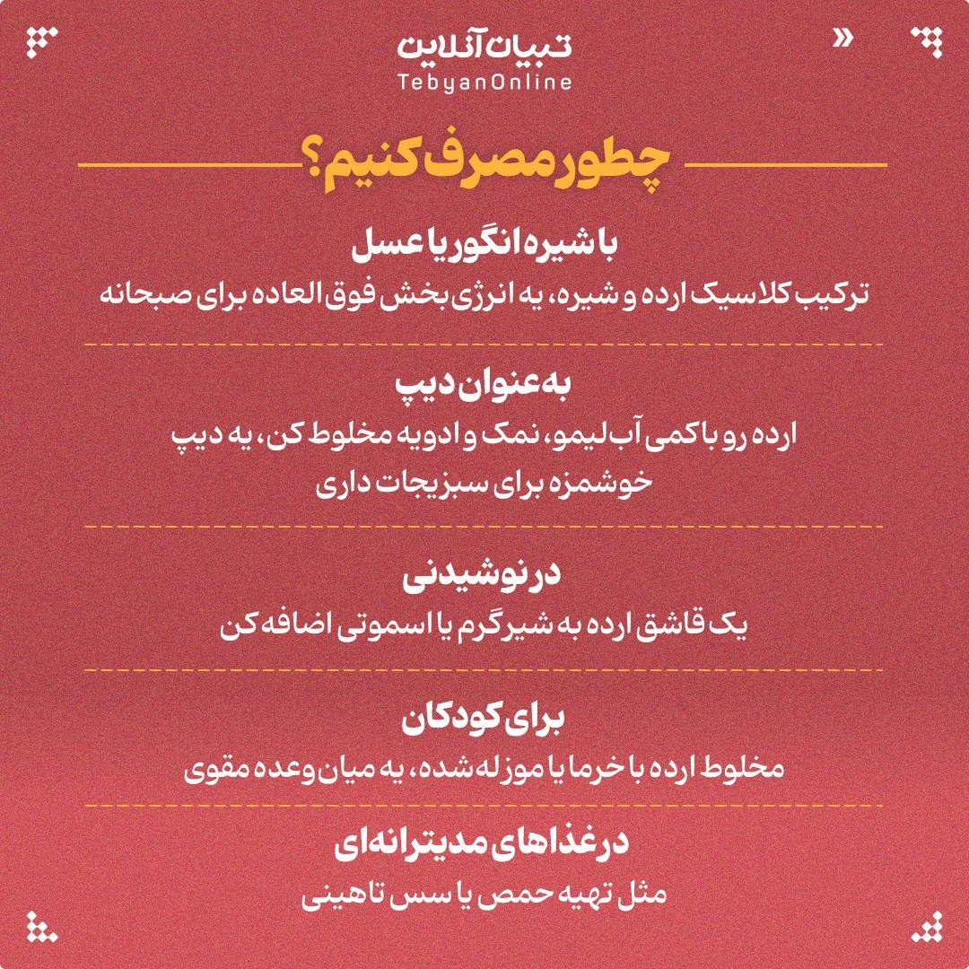 ارده طلای مایع سفرههای ایرانی