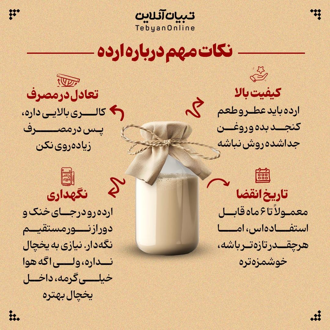 ارده طلای مایع سفرههای ایرانی