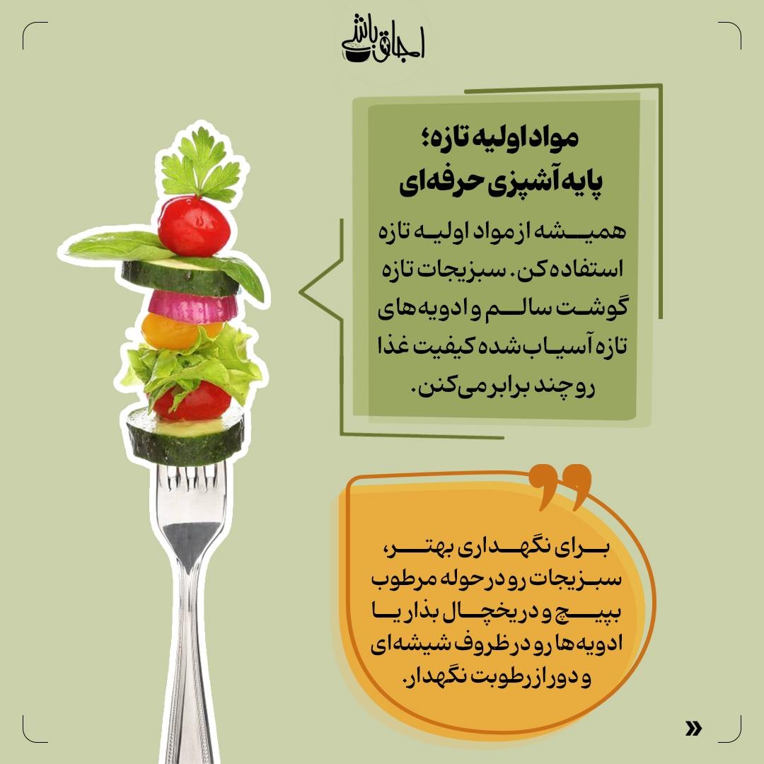 ۵ ترفند ساده برای حرفهای شدن در آشپزی