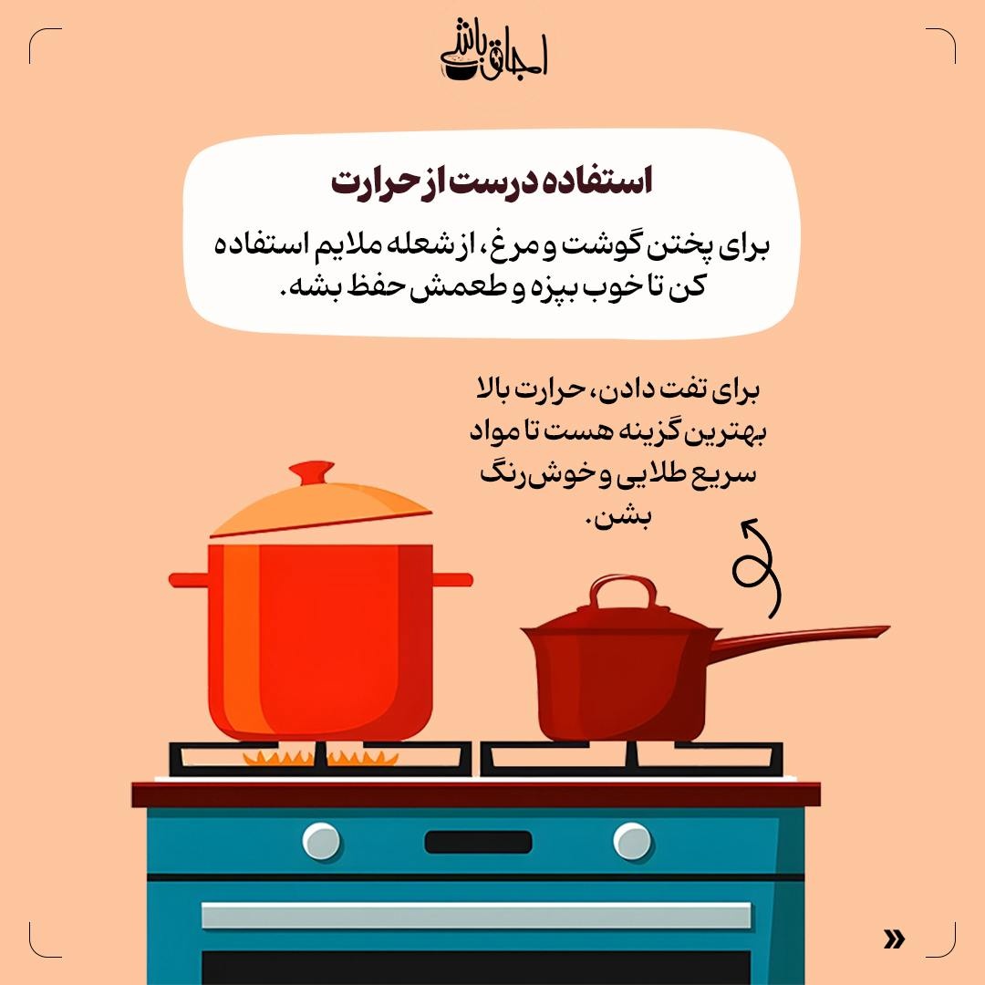 ۵ ترفند ساده برای حرفهای شدن در آشپزی