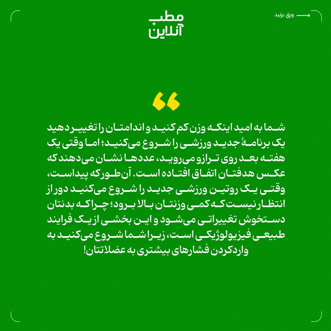 چرا برخی افراد با شروع ورزش وزن اضافه میکنند؟