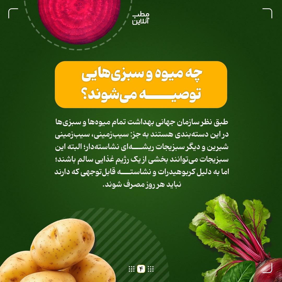 چرا باید پنج واحد میوه و سبزی در روز مصرف کرد؟