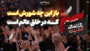 باز این چه شورش است که در خلق عالم است