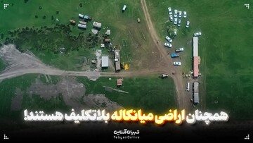 همچنان اراضی میانکاله بلاتکلیف هستند!