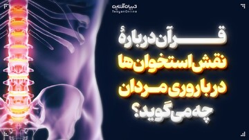 اعجاز علمی قرآن