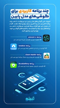 چند برنامه کاربردی برای گوشی‌های مدل پایین