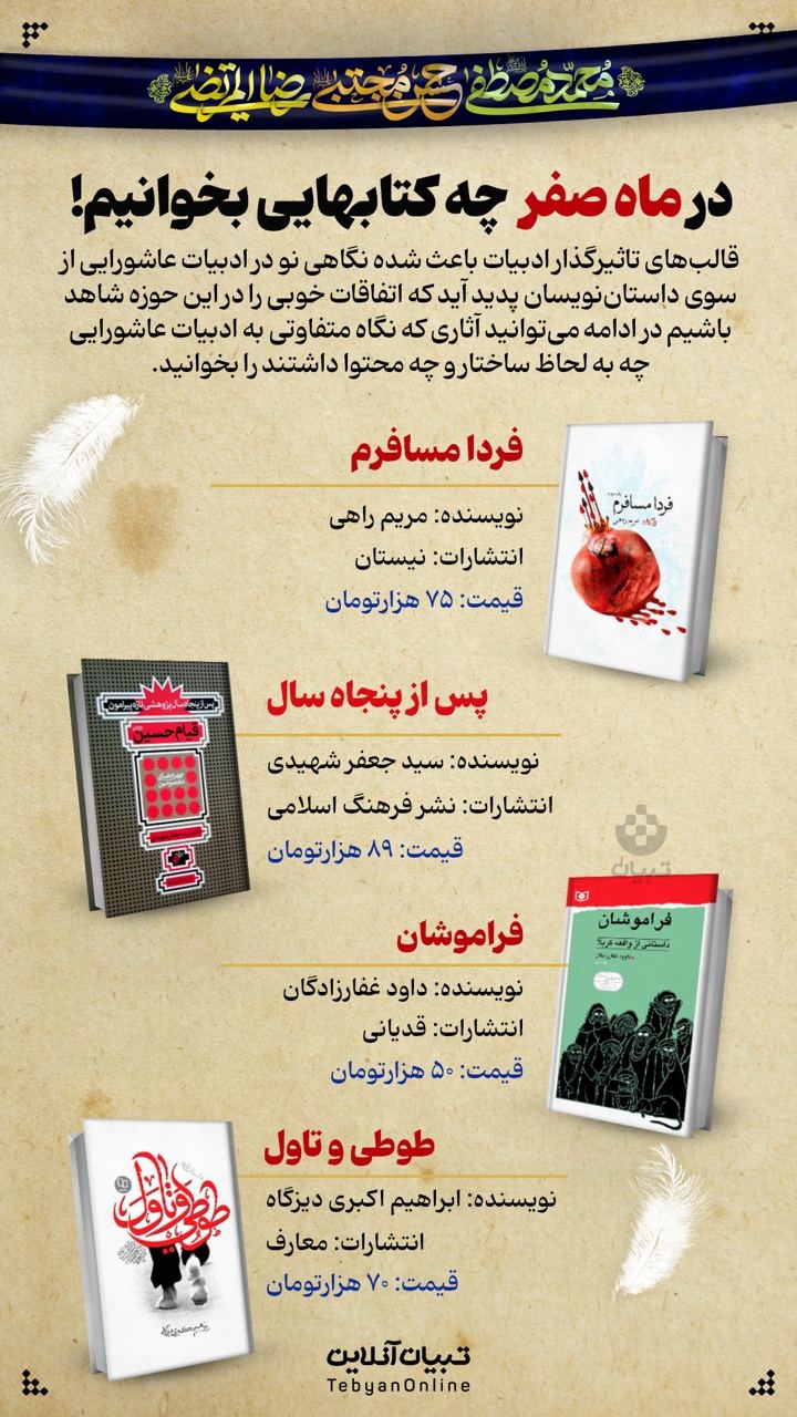 در ماه صفر چه کتابی بخوانیم؟ در ماه صفر چه کتابی بخوانیم؟