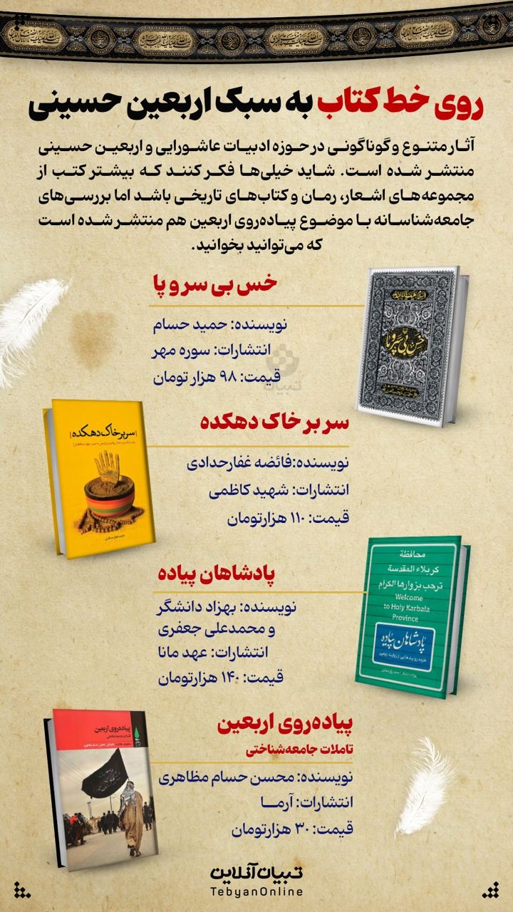 روی خط کتاب به سبک اربعین حسینی روی خط کتاب به سبک اربعین حسینی