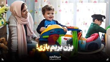 بزن بریم بازی!