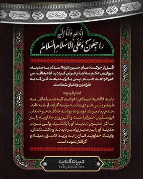 سخنان امام حسین‌علیه‌السلام به مروان‌بن‌حکم