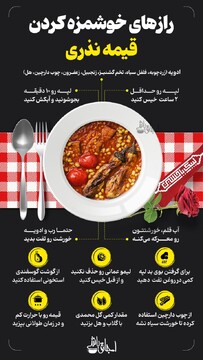 رازهای خوشمزه‌کردن قیمه نذری