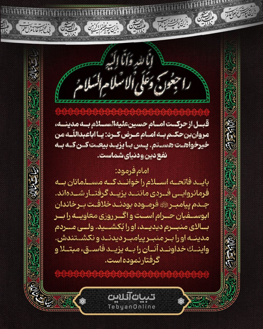سخنان امام حسین‌علیه‌السلام به مروان‌بن‌حکم