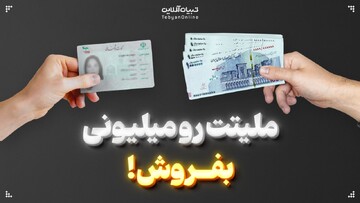 ملیتت رو میلیونی بفروش!