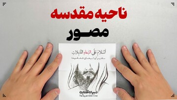 ناحیه مقدسه مصور