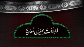 پاسخ امام حسین علیه‌السلام به برادرش محمد حنفیه